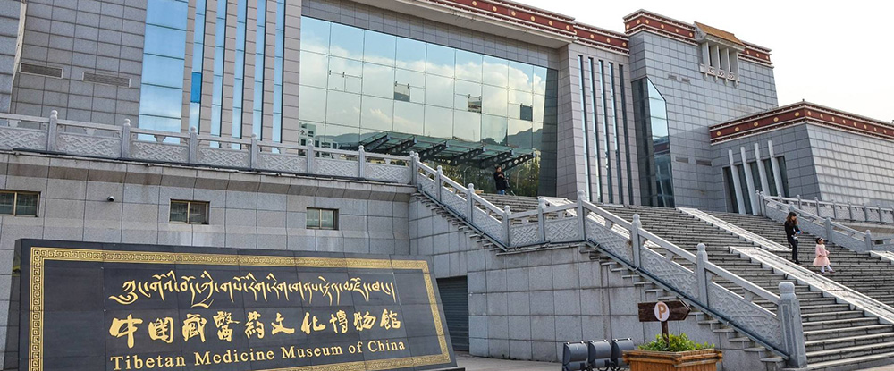 青海 中国チベット医薬文化博物館