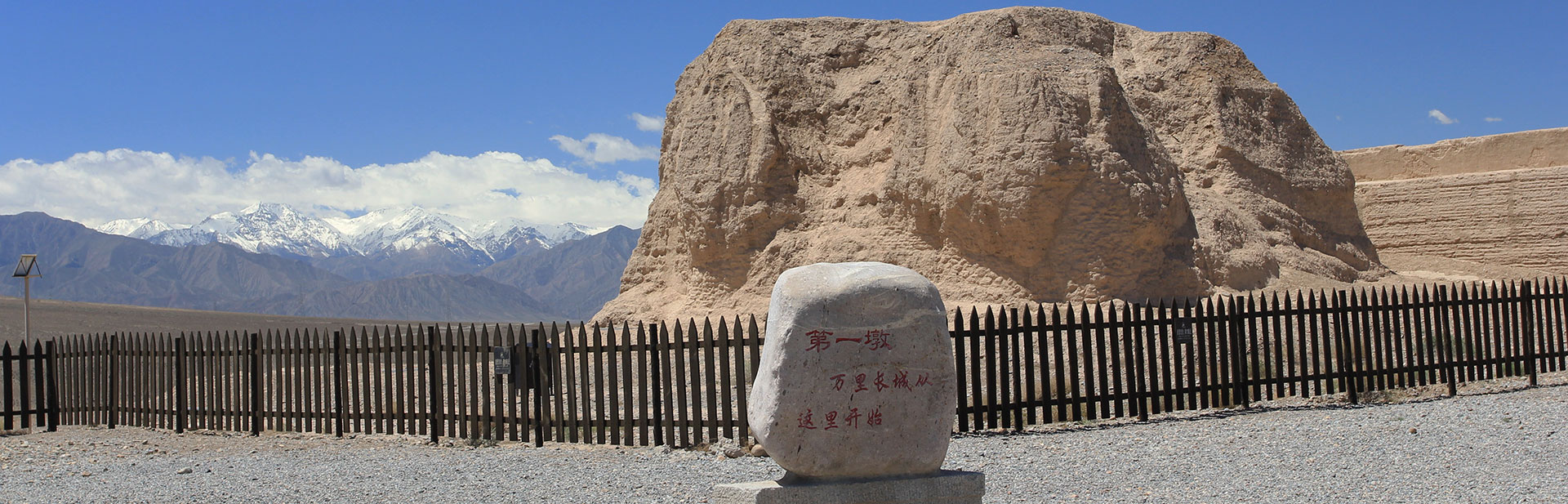 万里長城第一墩）