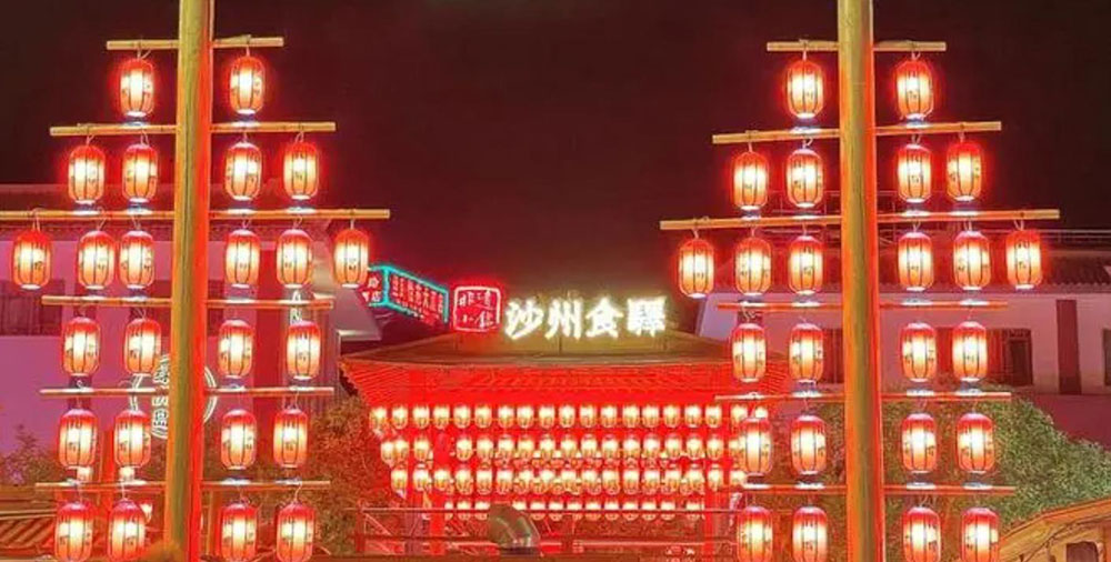 敦煌沙州市場（敦煌夜市）